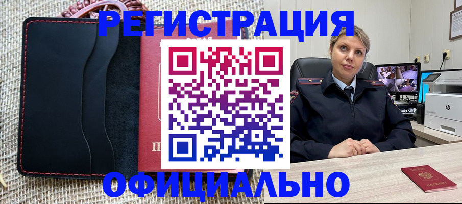 прописка для работы в Вытегре