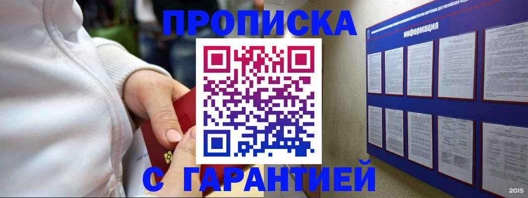 прописка в Вытегре